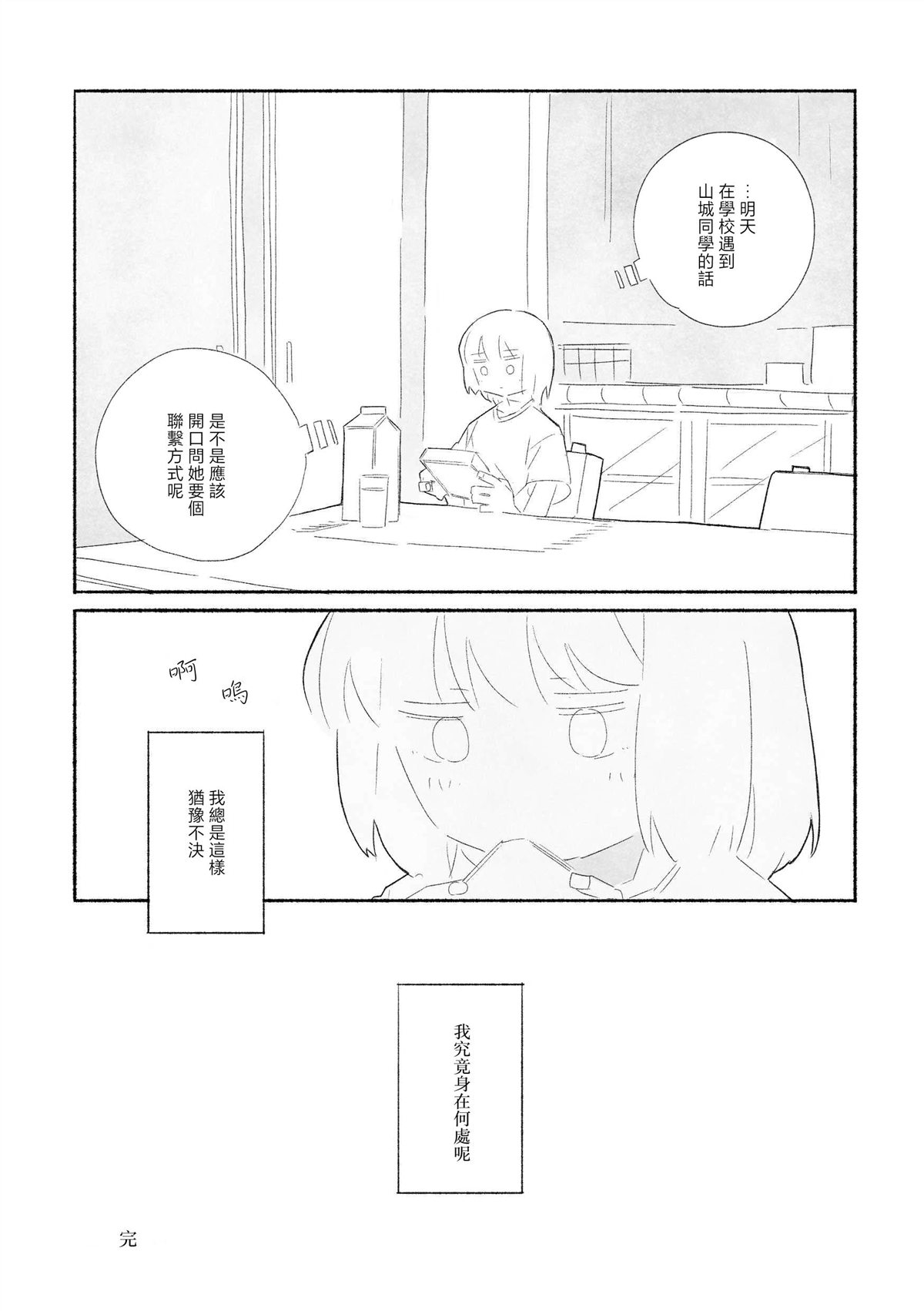 琉璃的净土照彻无底 短篇 第36页