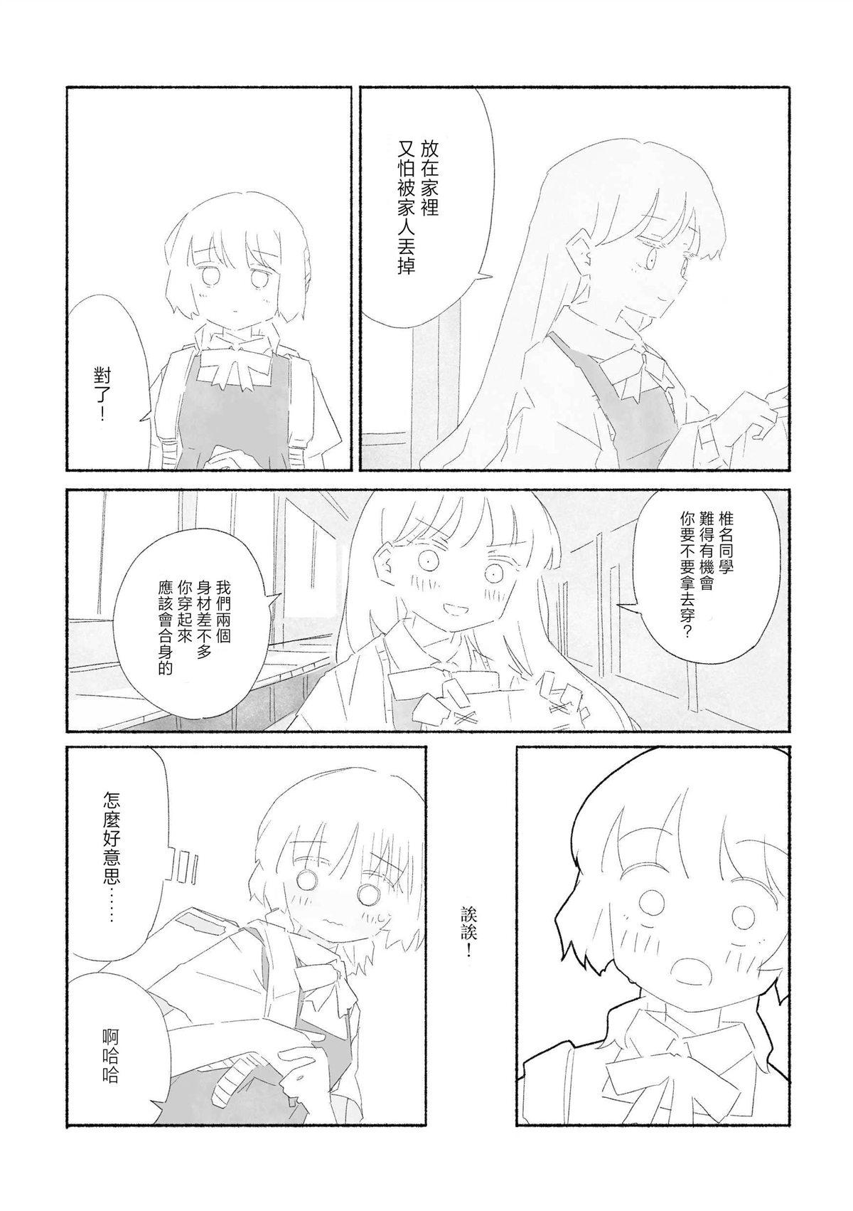 琉璃的净土照彻无底 短篇 第5页