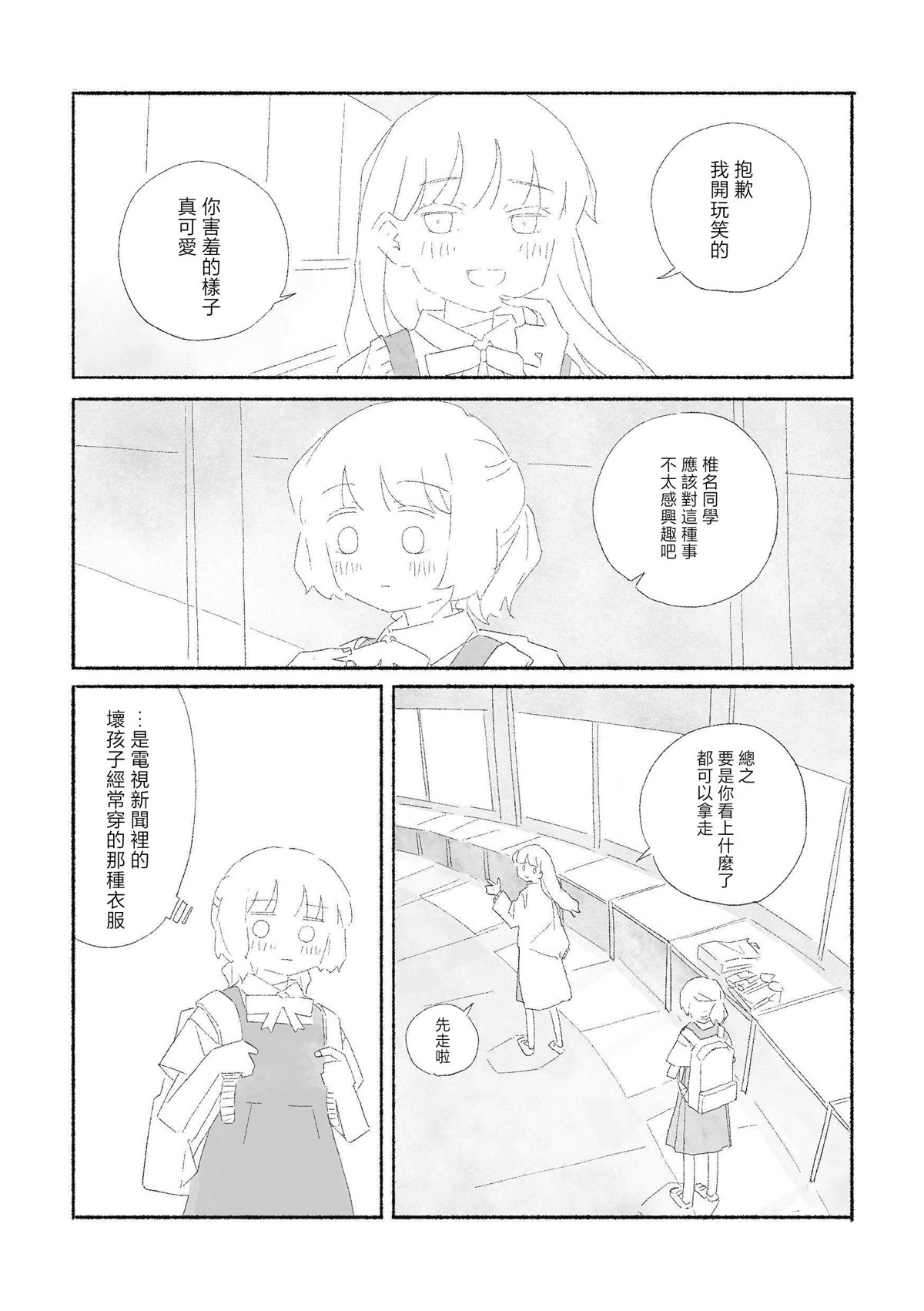 琉璃的净土照彻无底 短篇 第6页