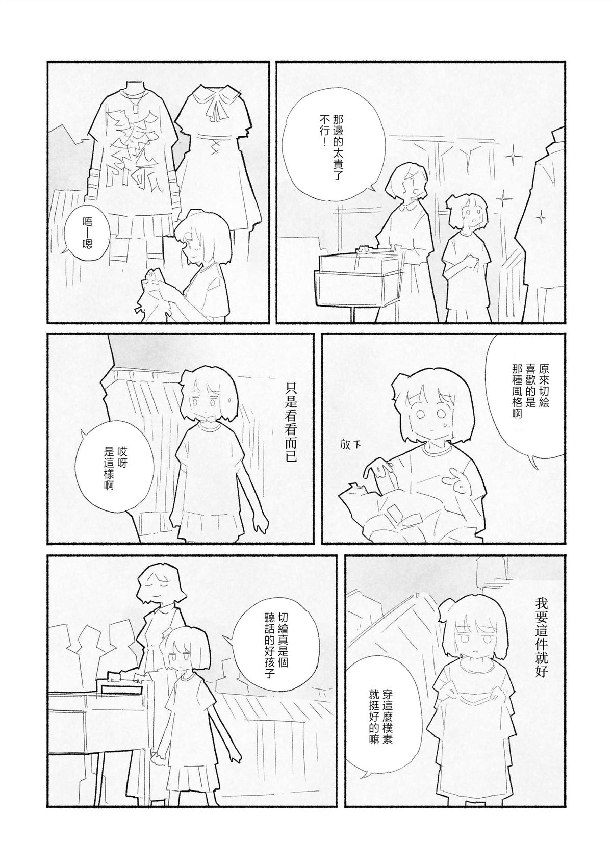 琉璃的净土照彻无底 短篇 第8页