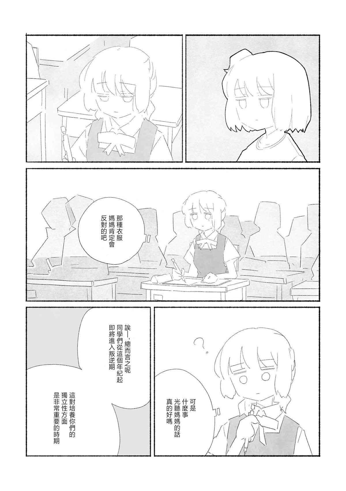 琉璃的净土照彻无底 短篇 第9页