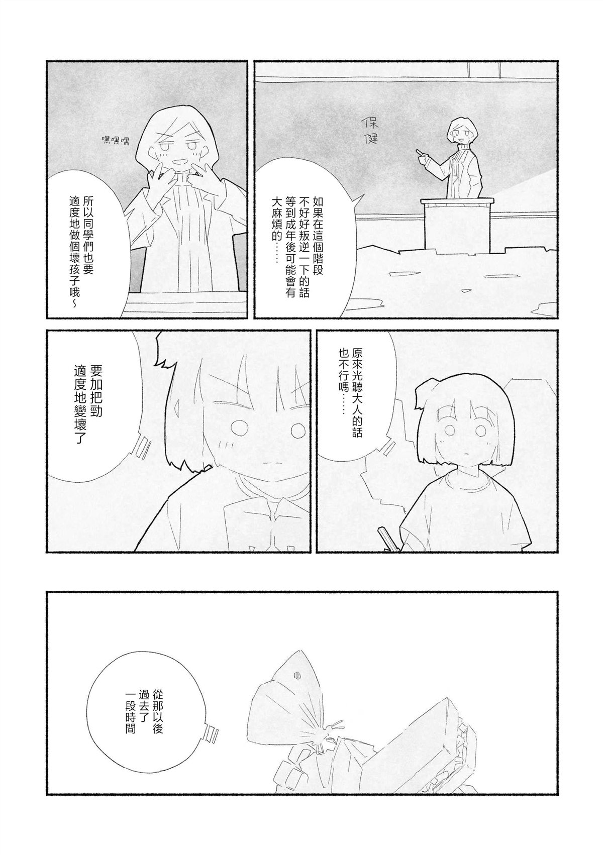 琉璃的净土照彻无底 短篇 第10页