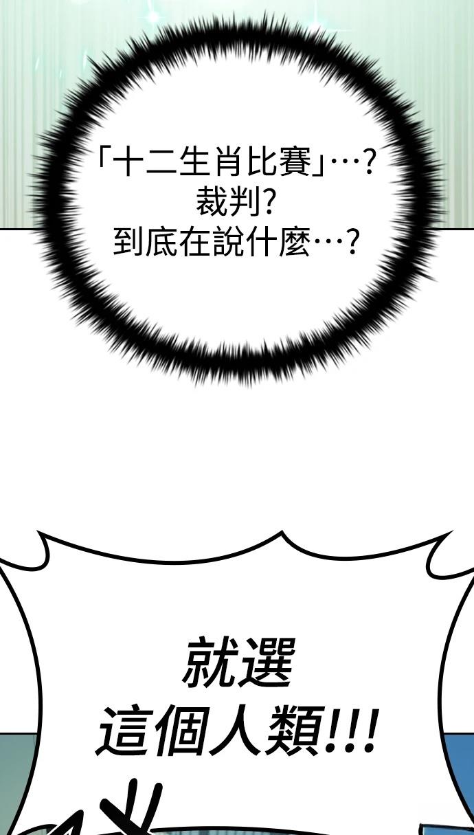 十二生肖少女 第1话 第146页