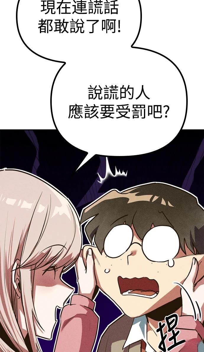 十二生肖少女 第1话 第26页