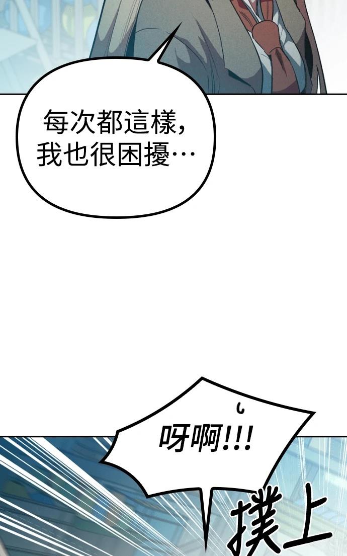 十二生肖少女 第1话 第82页