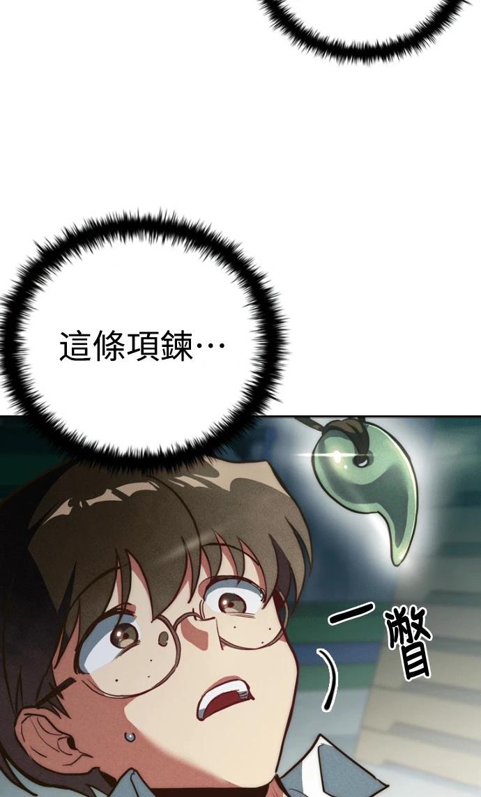 十二生肖少女 第1话 第90页