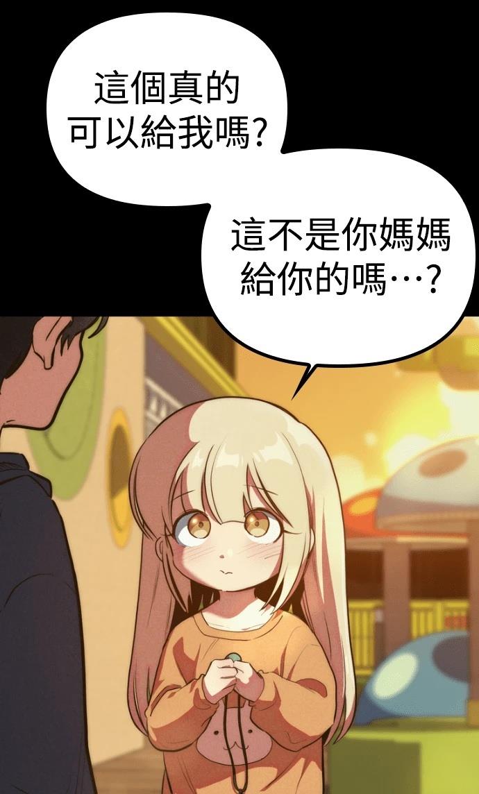 十二生肖少女 第1话 第93页