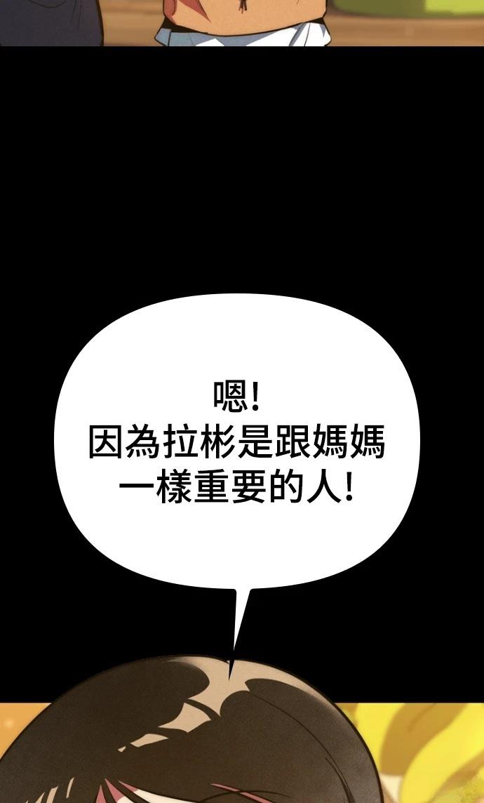 十二生肖少女 第1话 第94页