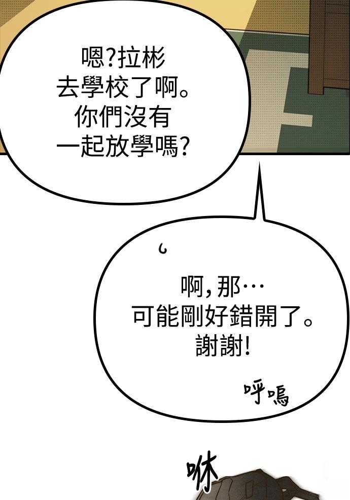 十二生肖少女 第2话 第103页