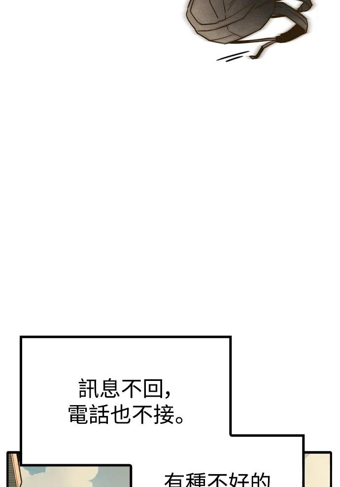 十二生肖少女 第2话 第104页