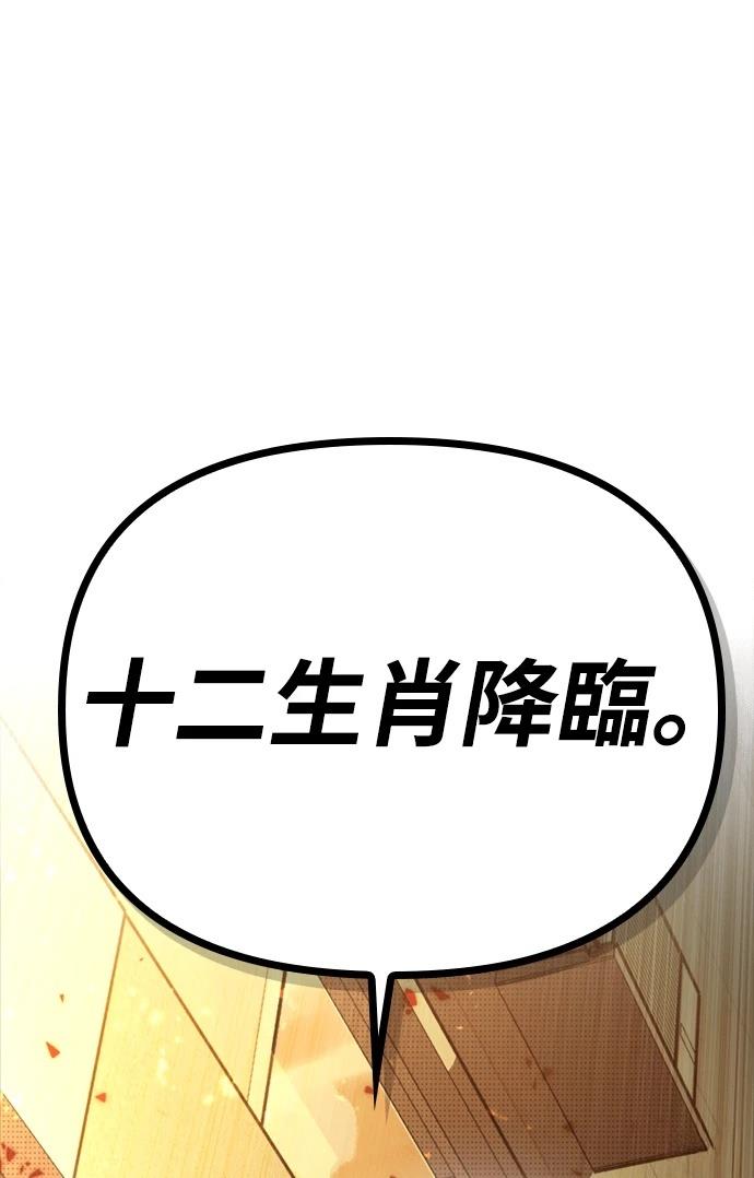 十二生肖少女 第2话 第126页