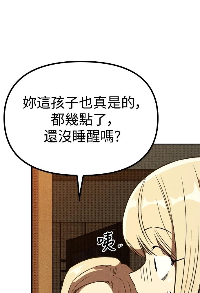 十二生肖少女 第2话 第21页
