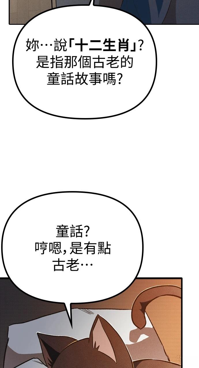 十二生肖少女 第2话 第42页