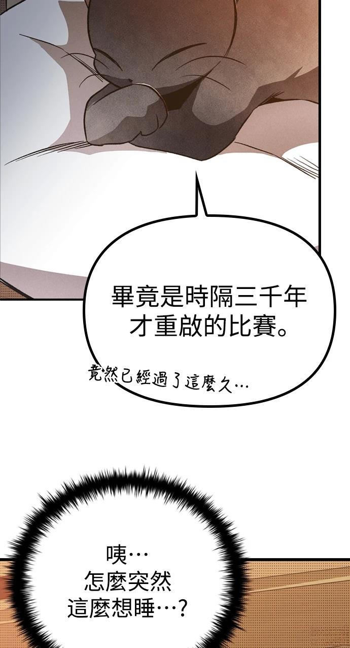 十二生肖少女 第2话 第43页