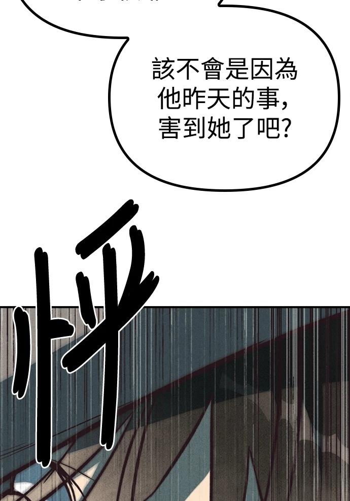 十二生肖少女 第2话 第86页