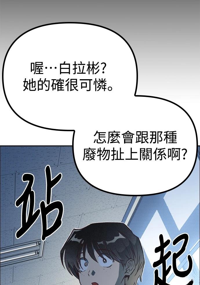 十二生肖少女 第2话 第91页