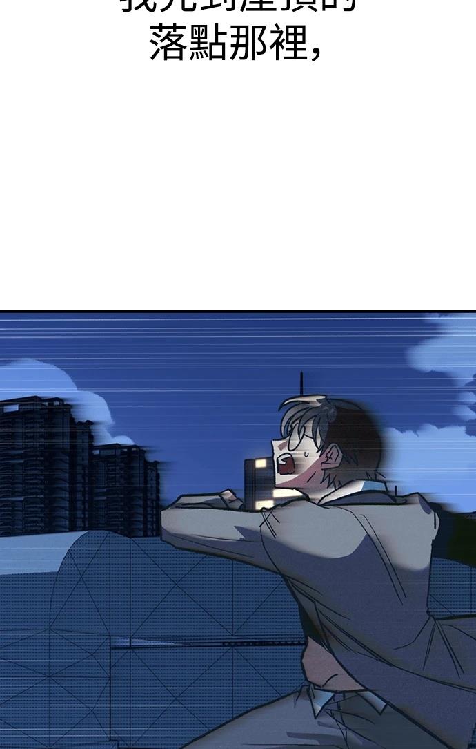 十二生肖少女 第3话 第104页