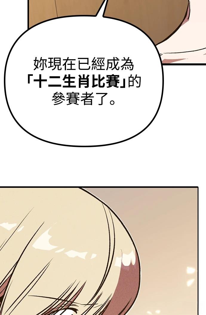 十二生肖少女 第3话 第191页