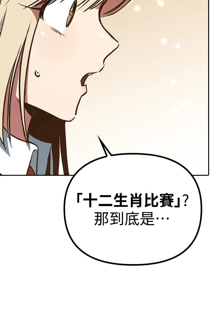十二生肖少女 第3话 第192页