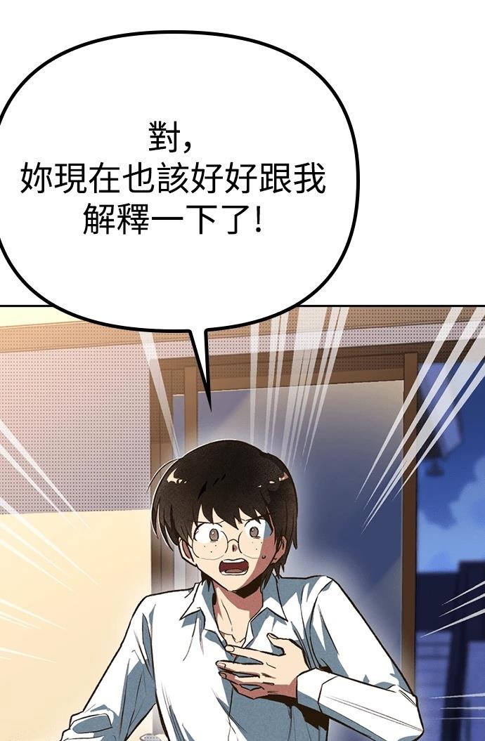 十二生肖少女 第3话 第193页