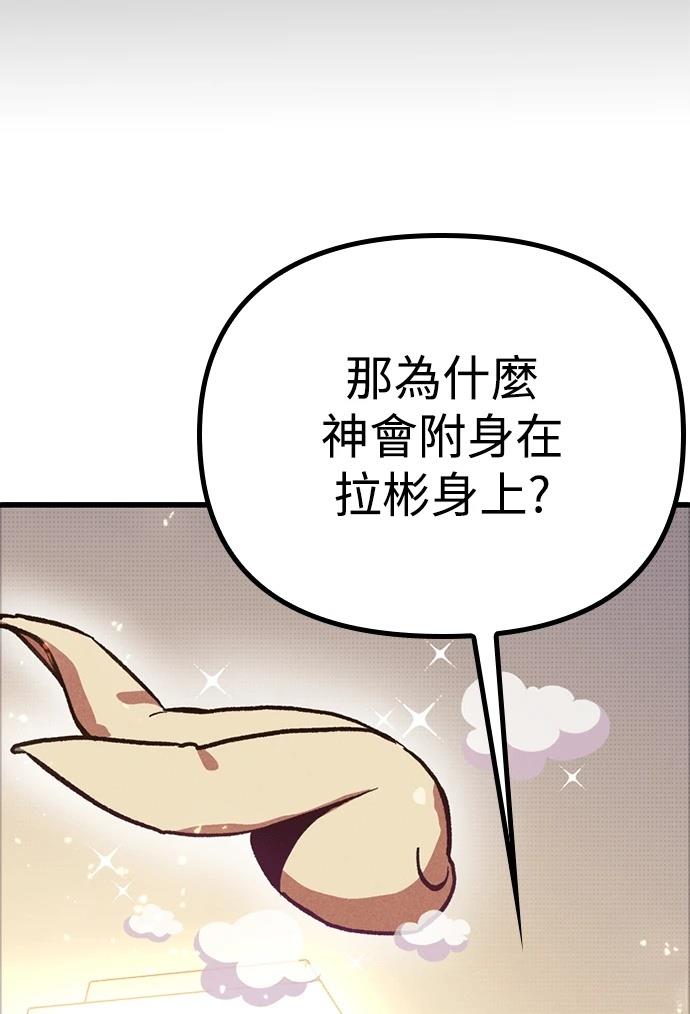 十二生肖少女 第3话 第205页