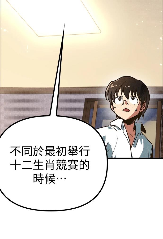 十二生肖少女 第3话 第206页