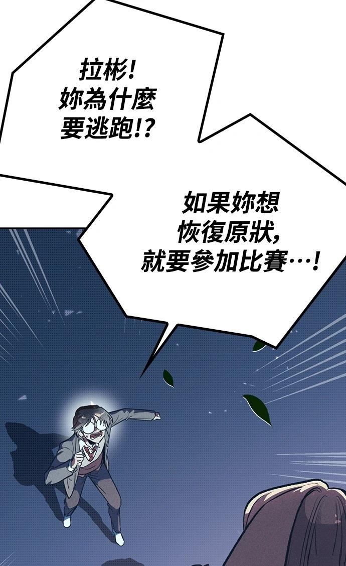 十二生肖少女 第3话 第44页