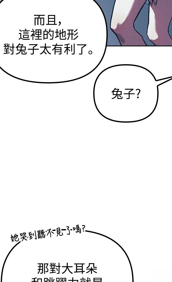 十二生肖少女 第3话 第47页