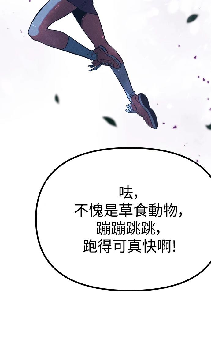 十二生肖少女 第3话 第49页