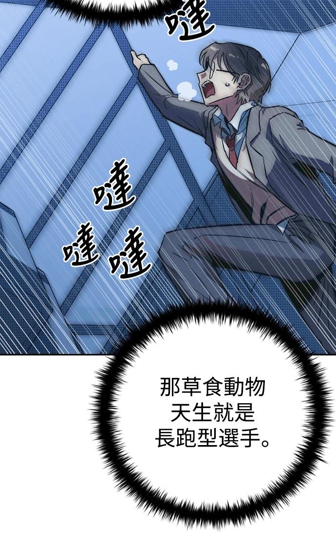 十二生肖少女 第3话 第81页