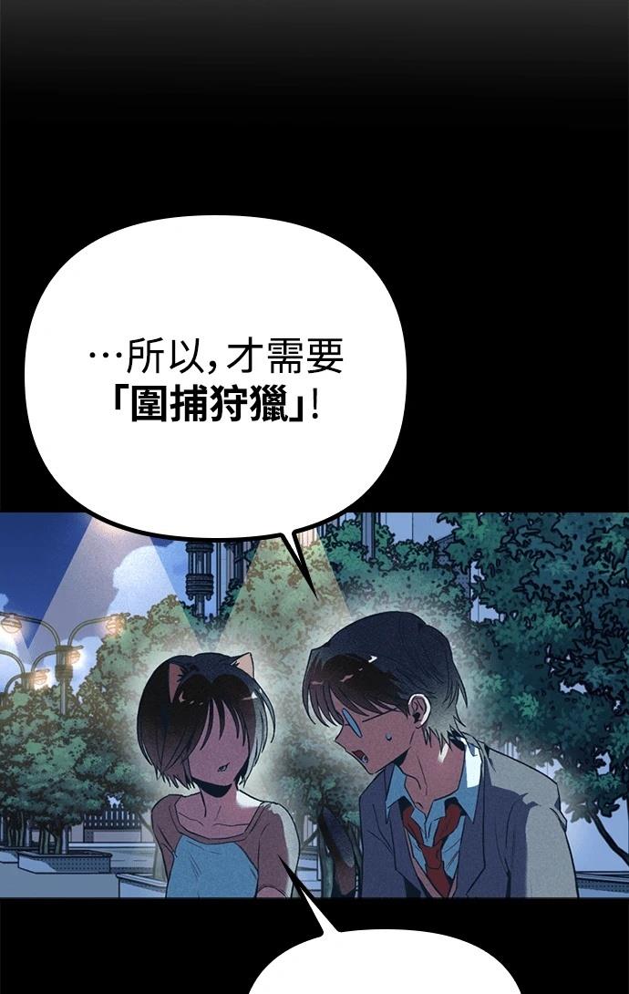十二生肖少女 第3话 第84页