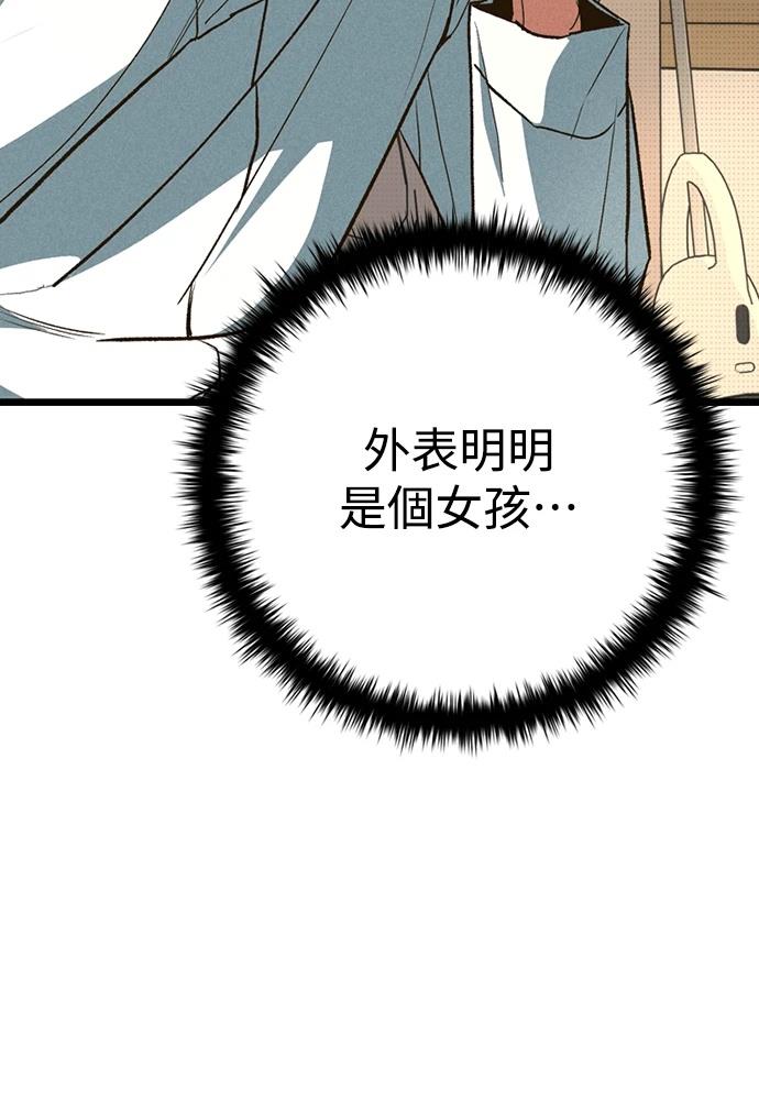 十二生肖少女 第4话 第113页
