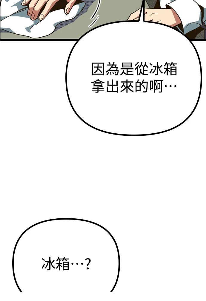 十二生肖少女 第4话 第117页