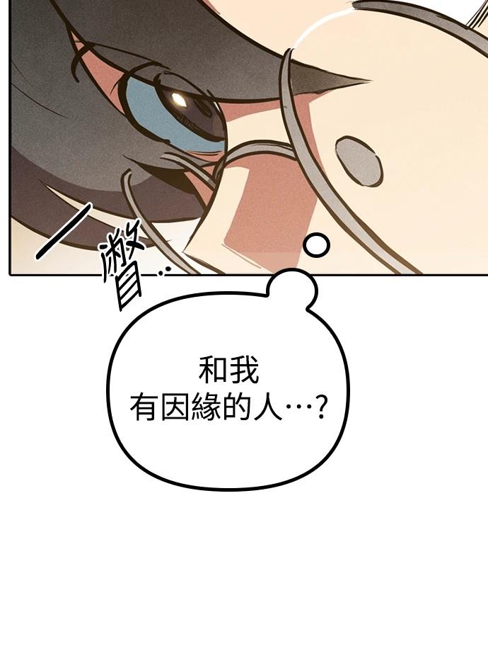 十二生肖少女 第4话 第13页