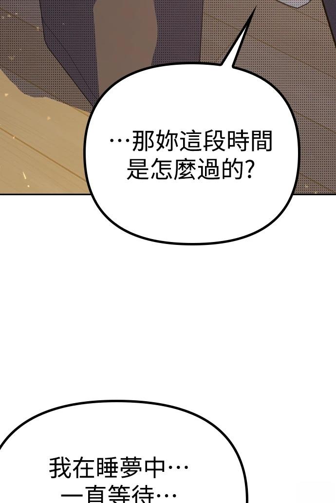 十二生肖少女 第4话 第122页