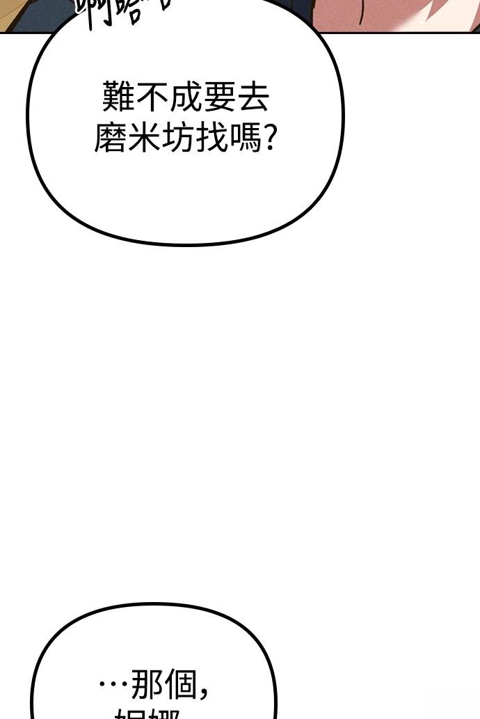 十二生肖少女 第4话 第129页