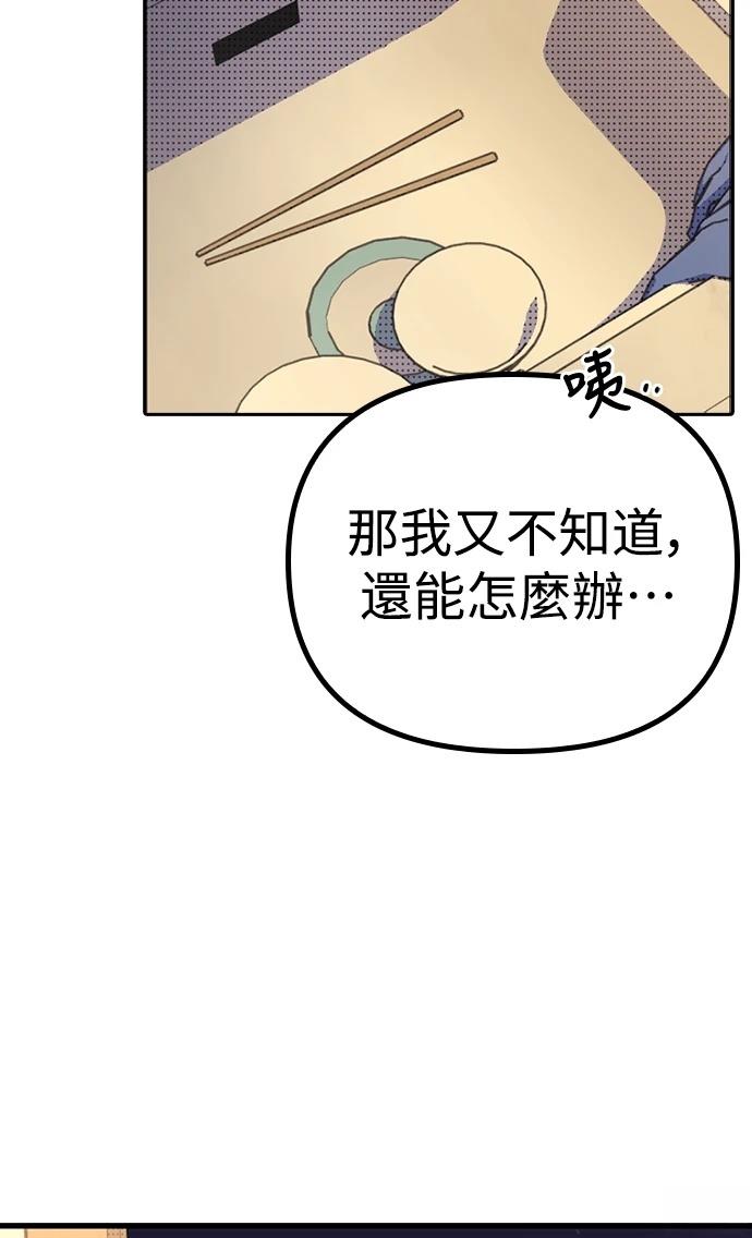 十二生肖少女 第4话 第143页