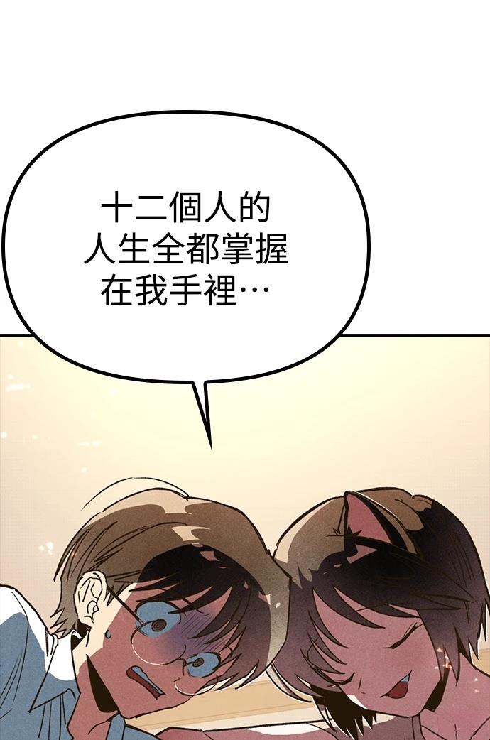 十二生肖少女 第4话 第26页