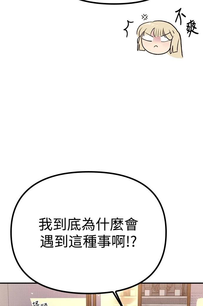 十二生肖少女 第4话 第30页
