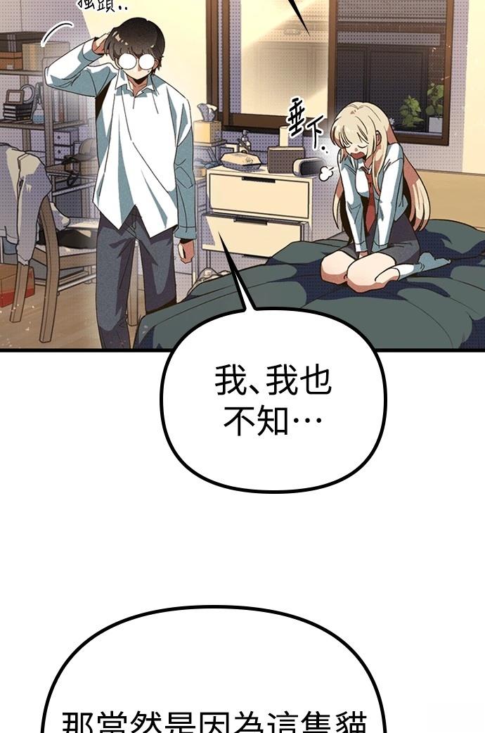 十二生肖少女 第4话 第31页