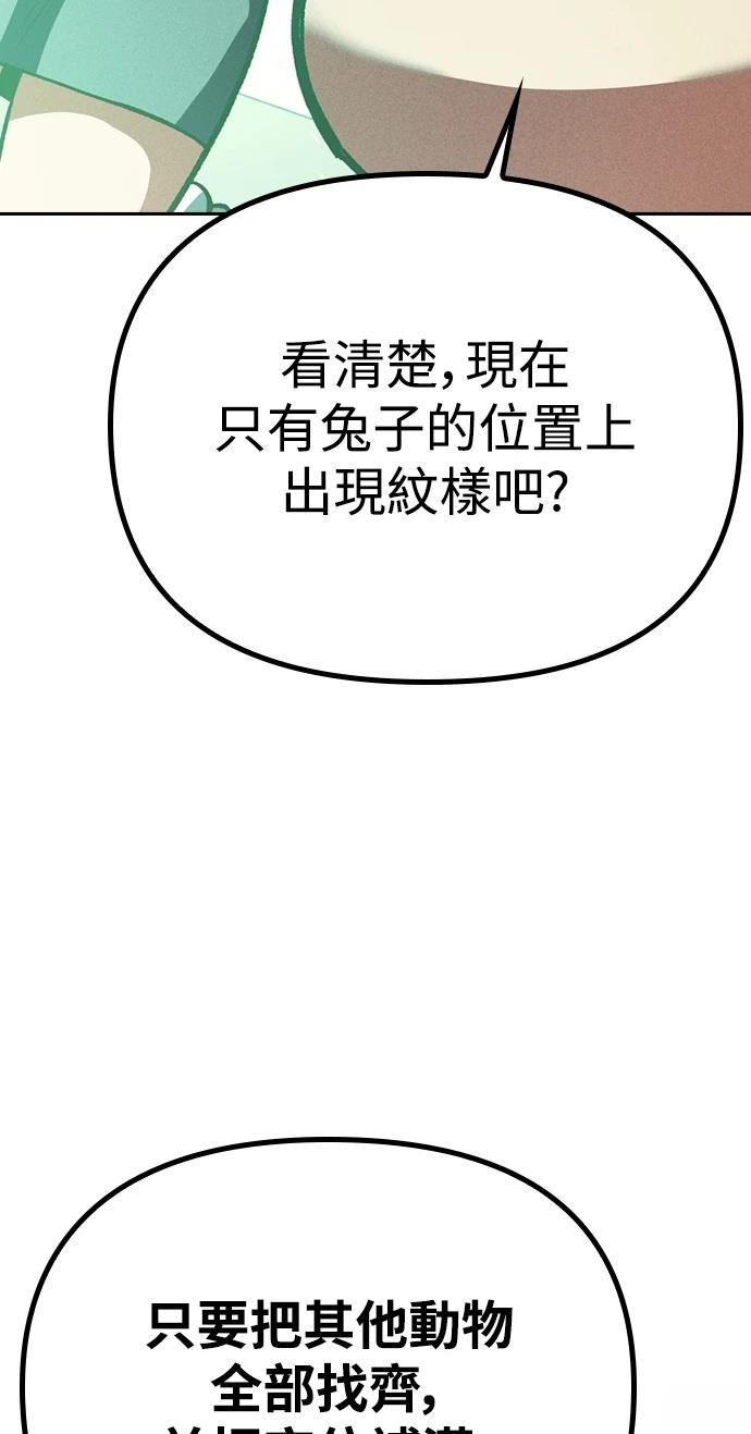 十二生肖少女 第4话 第51页