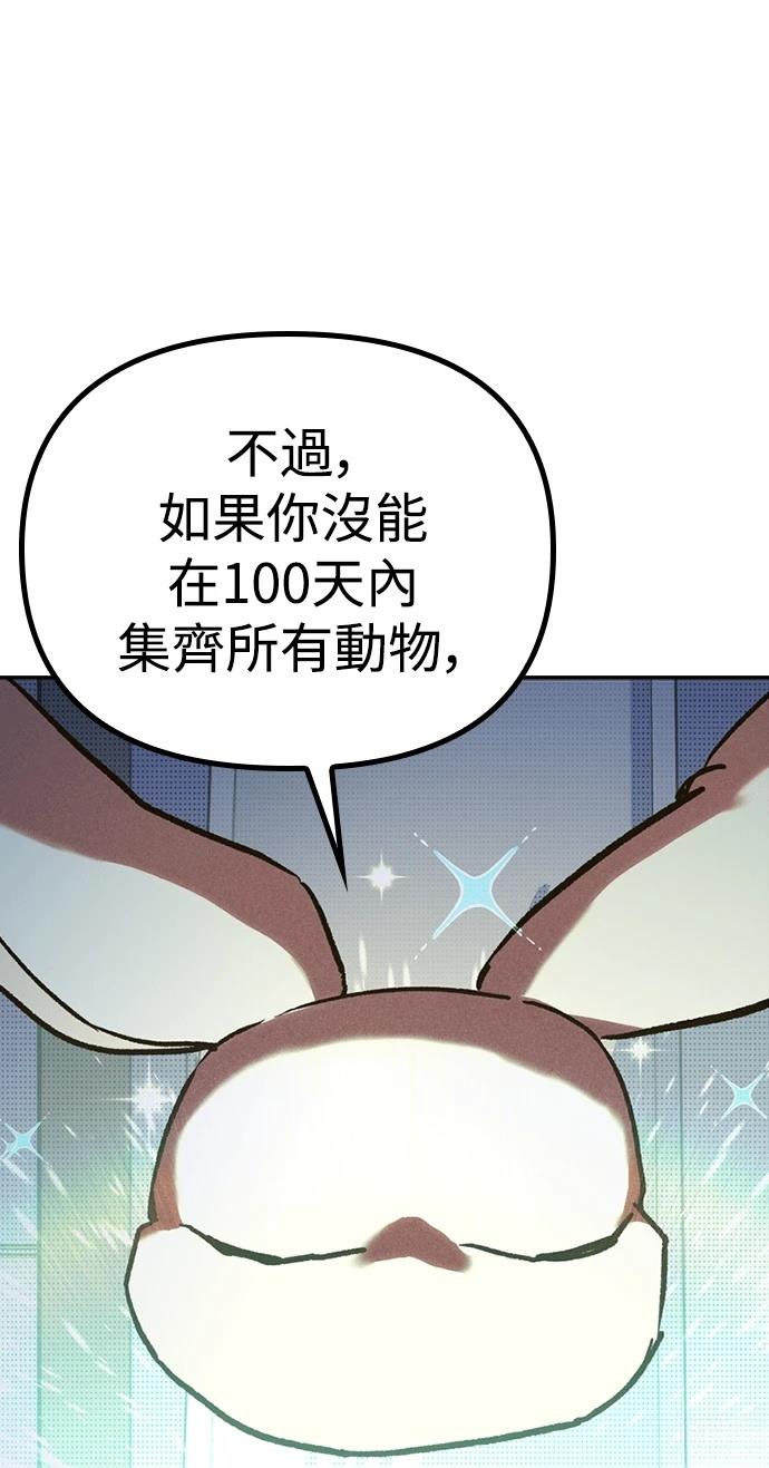 十二生肖少女 第4话 第53页