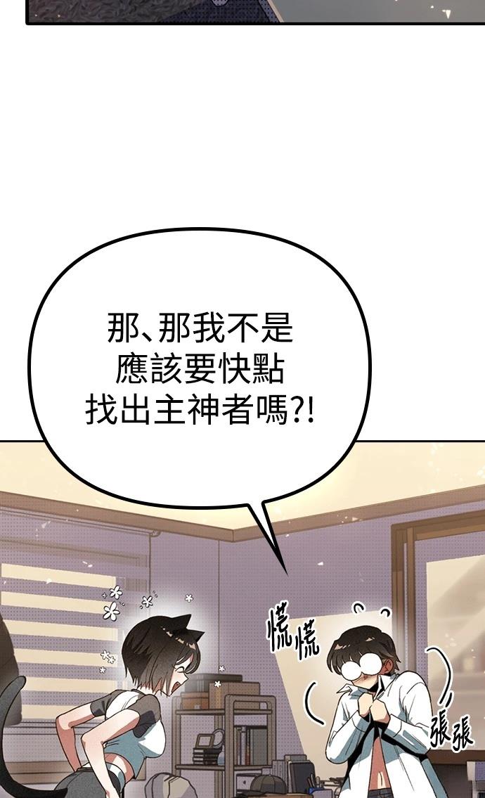 十二生肖少女 第4话 第62页