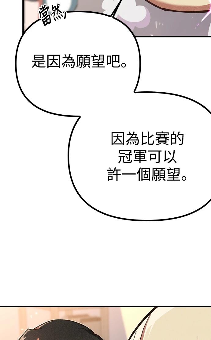 十二生肖少女 第4话 第70页