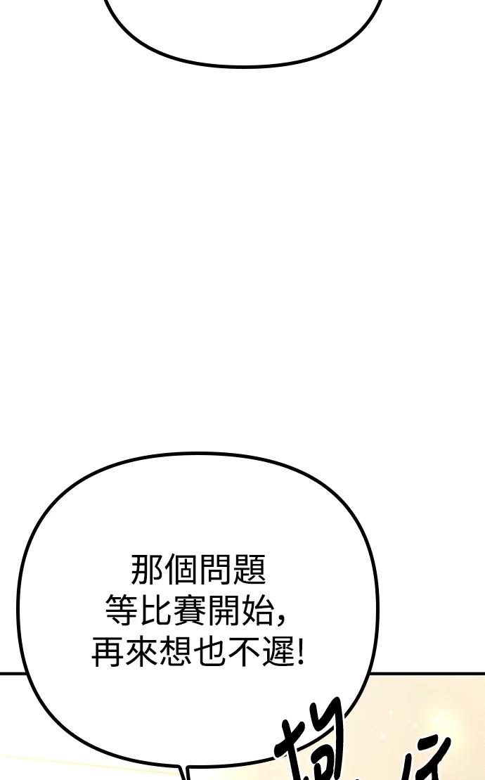 十二生肖少女 第4话 第72页