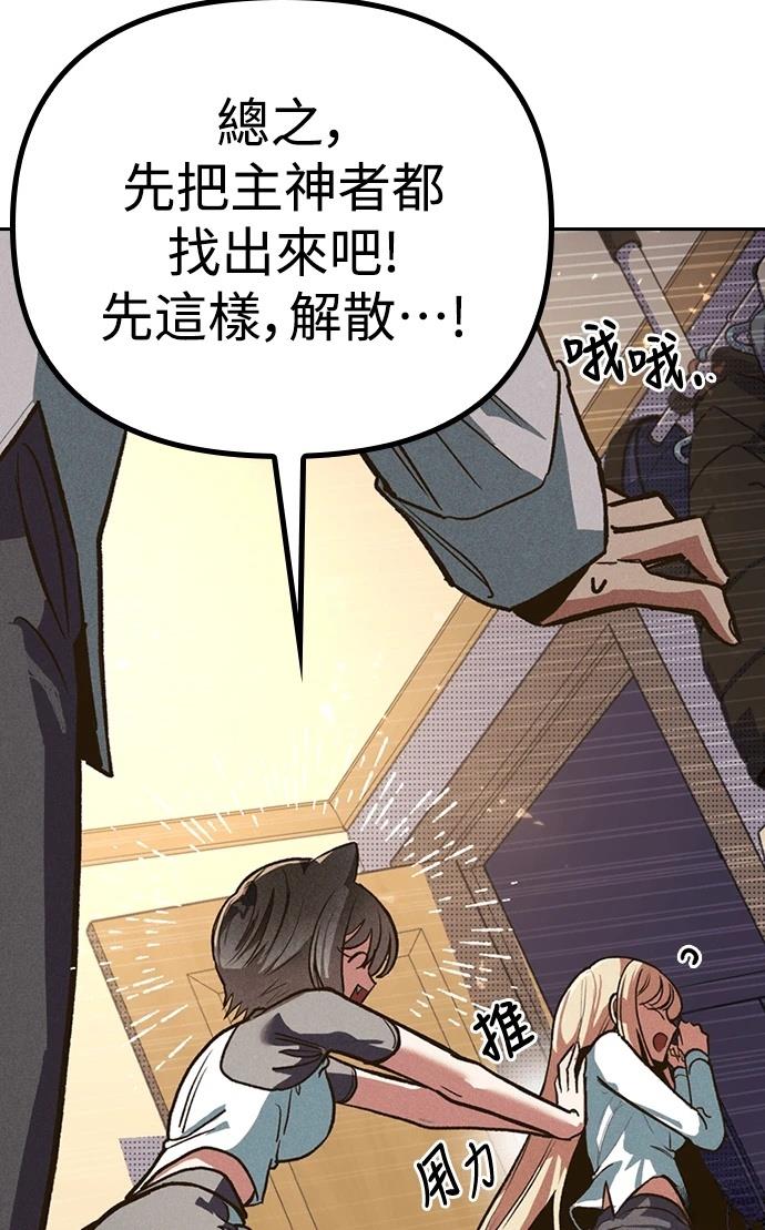 十二生肖少女 第4话 第75页