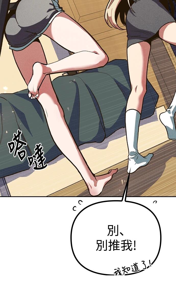 十二生肖少女 第4话 第76页