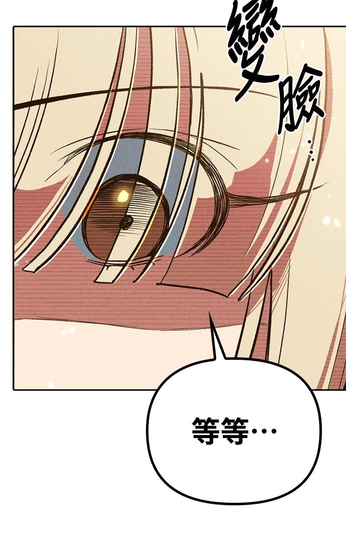 十二生肖少女 第4话 第79页