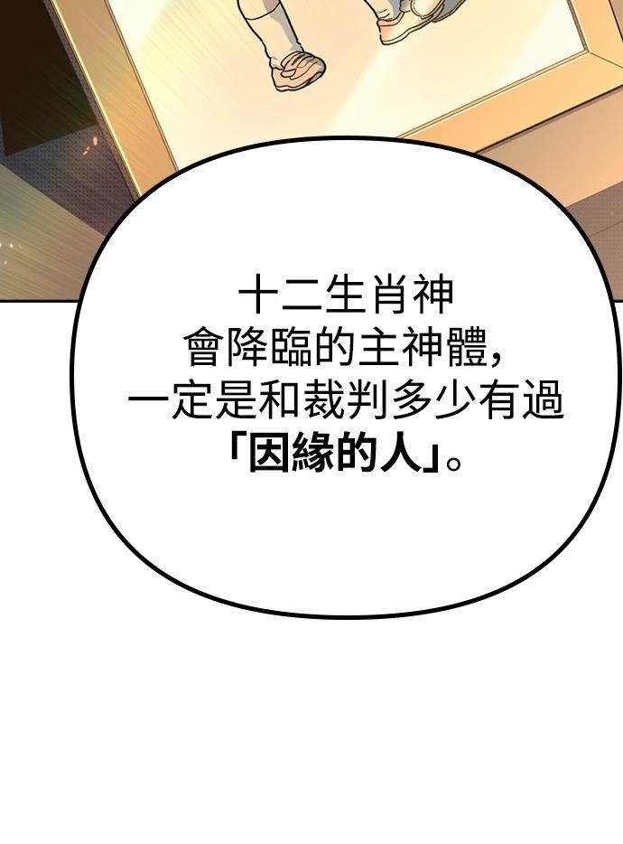 十二生肖少女 第4话 第9页
