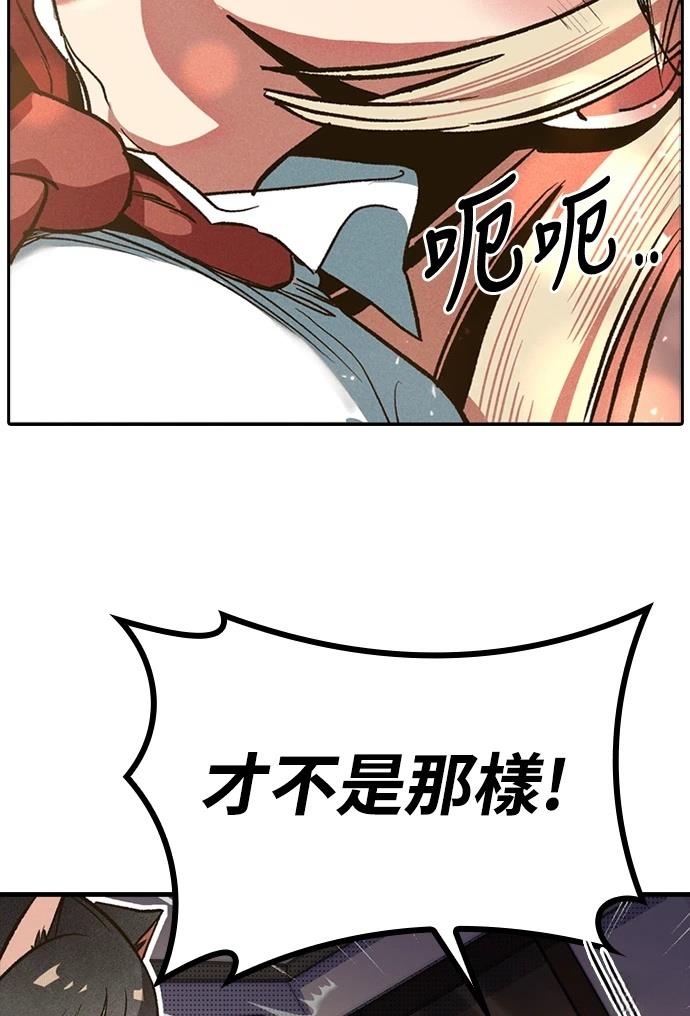 十二生肖少女 第4话 第88页